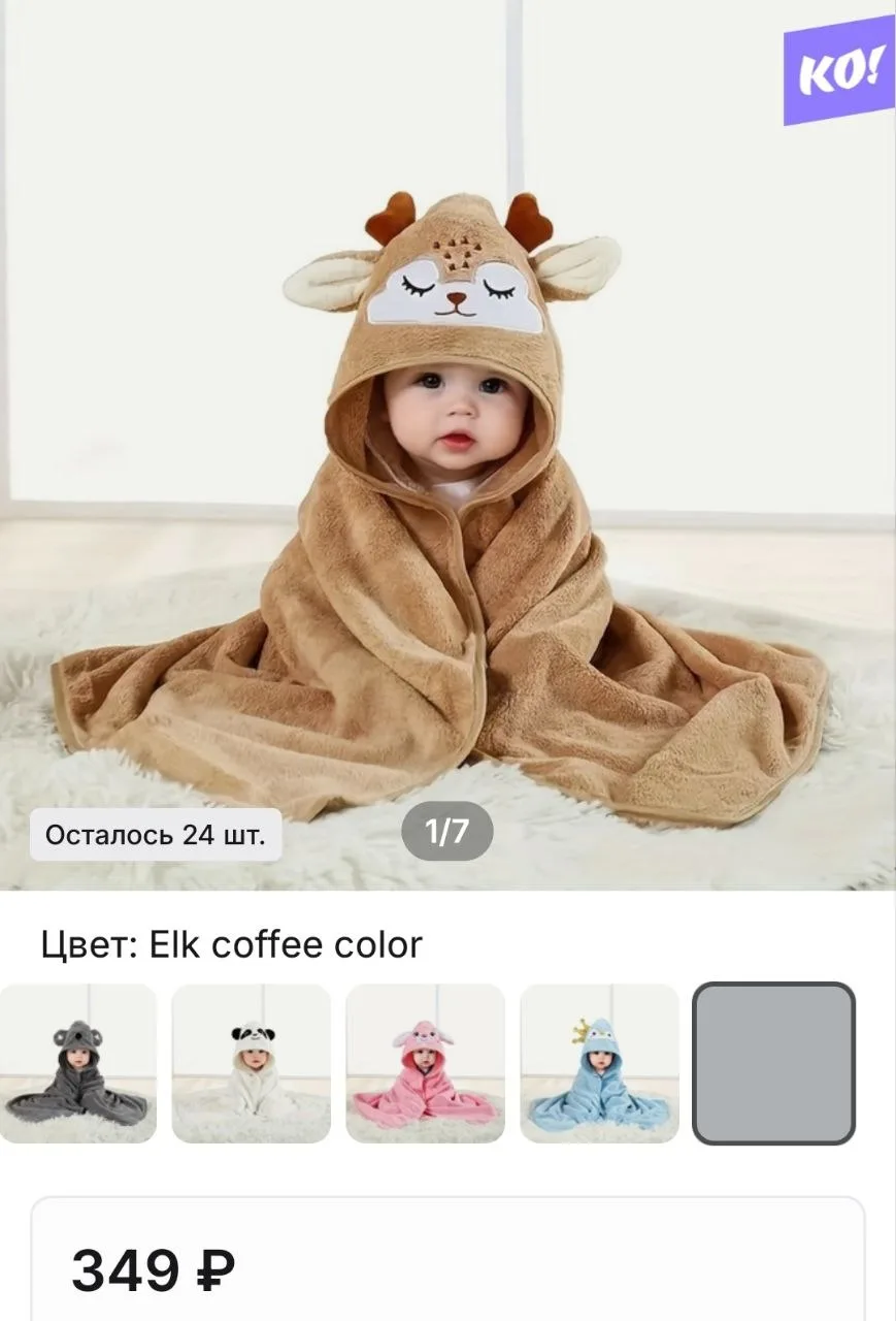 Детское банное полотенце из флиса🦌