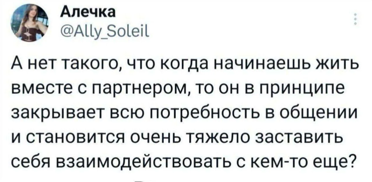 Как считаете? Достаточно общаться только с партнёром?

🖌Мария Райн

МАХ
Телеграм