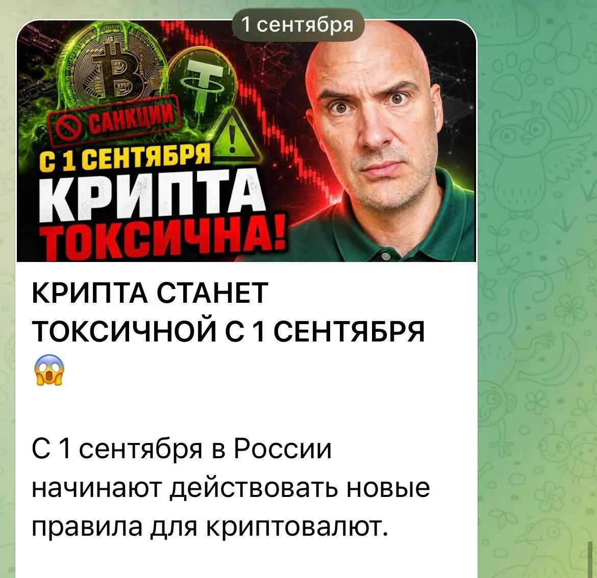 С 1 сентября для крипты в России действуют новые правила!