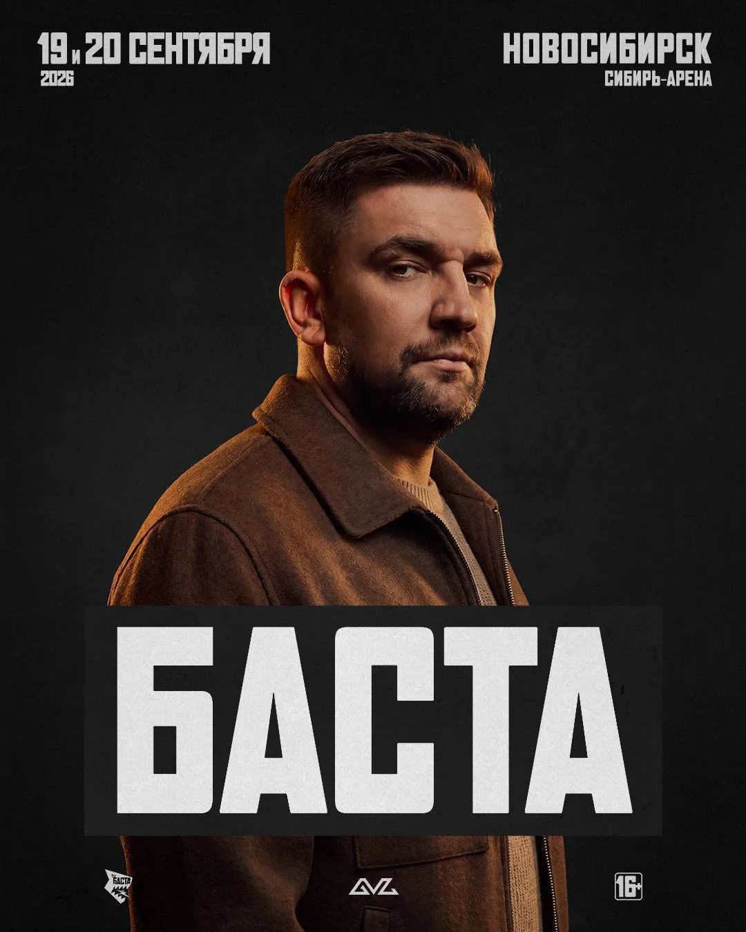 Новосибирск, считаем дни до встречи с вами!