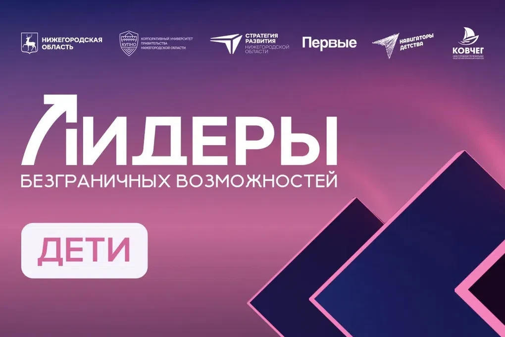 ⭐Приглашаем принять участие в проекте "Лидеры безграничных возможностей. Дети".