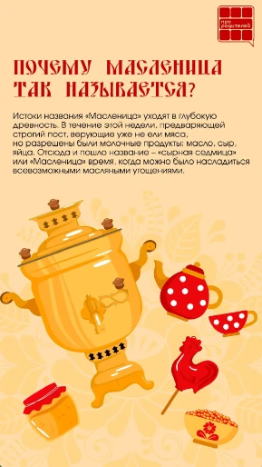 🥞Время тепла, блинов и семейных традиций! Начало масленичной недели — чудесный повод вновь окунуться