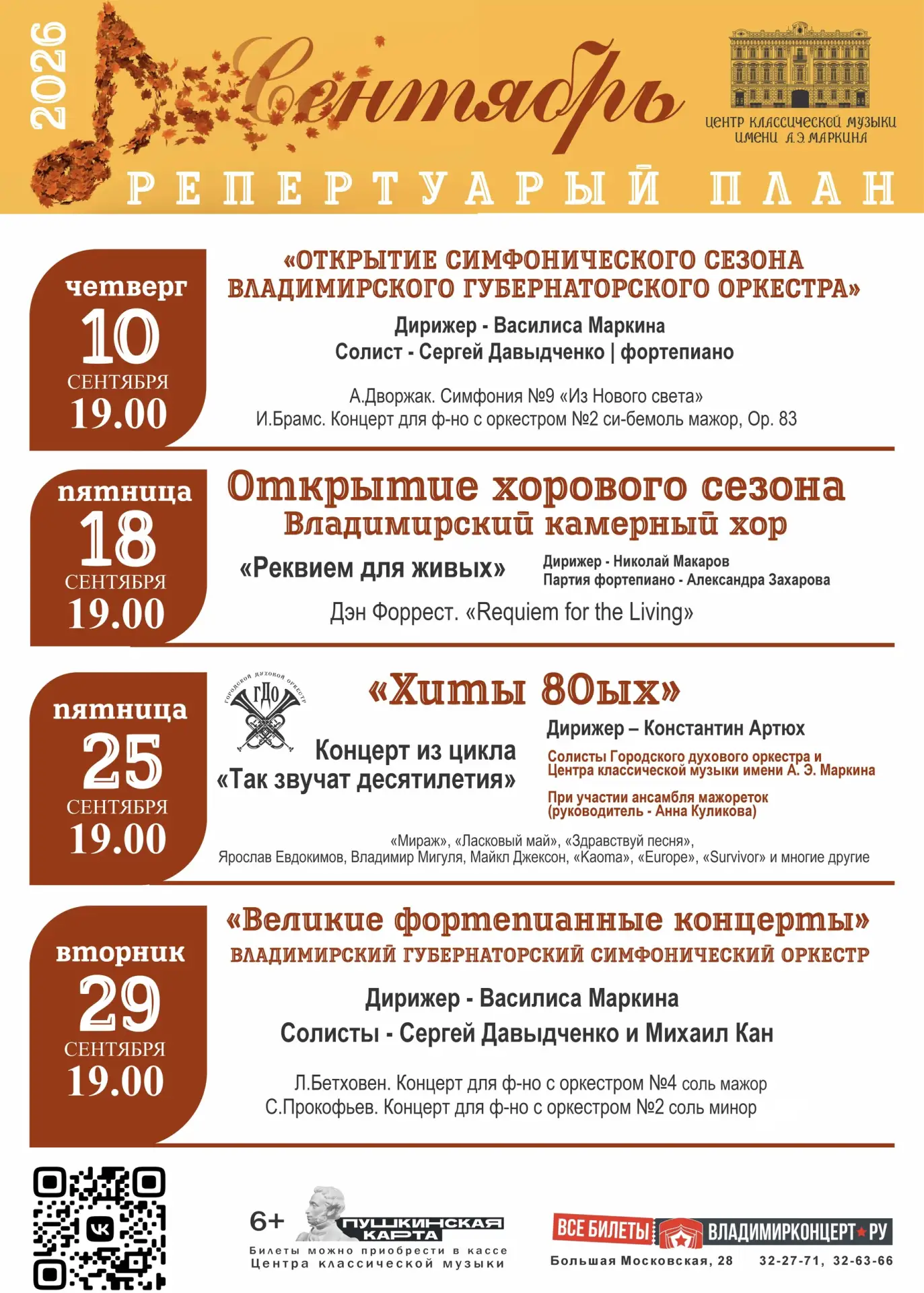 ✨СТАРТ НОВОГО КОНЦЕРТНОГО СЕЗОНА✨
