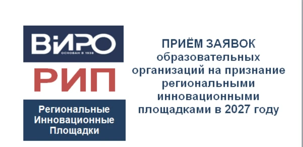 ⚡ ВИРО объявляет сбор заявок образовательных организаций - соискателей для признания ре...