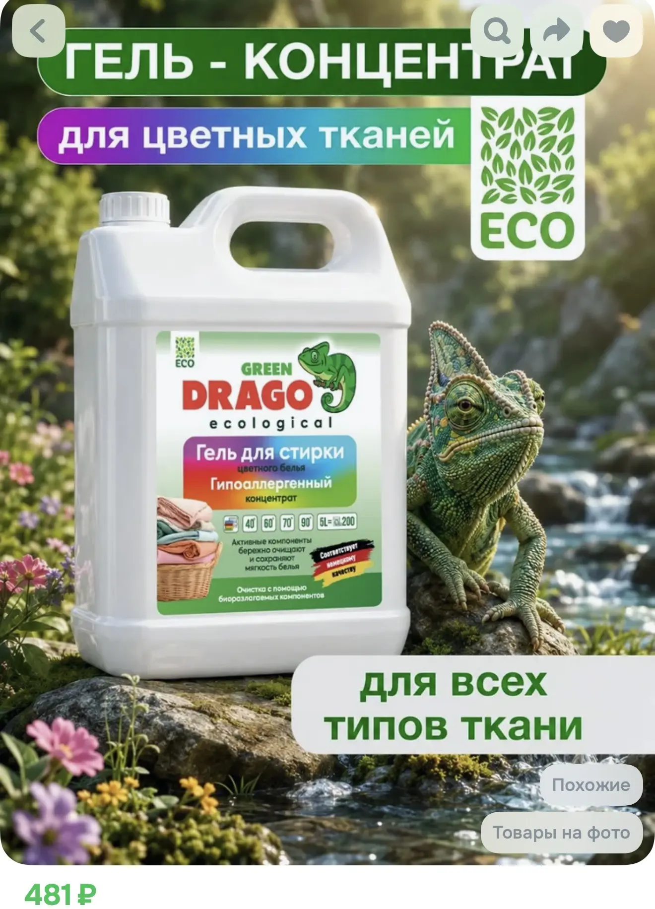 Гель для стирки, 5 литров