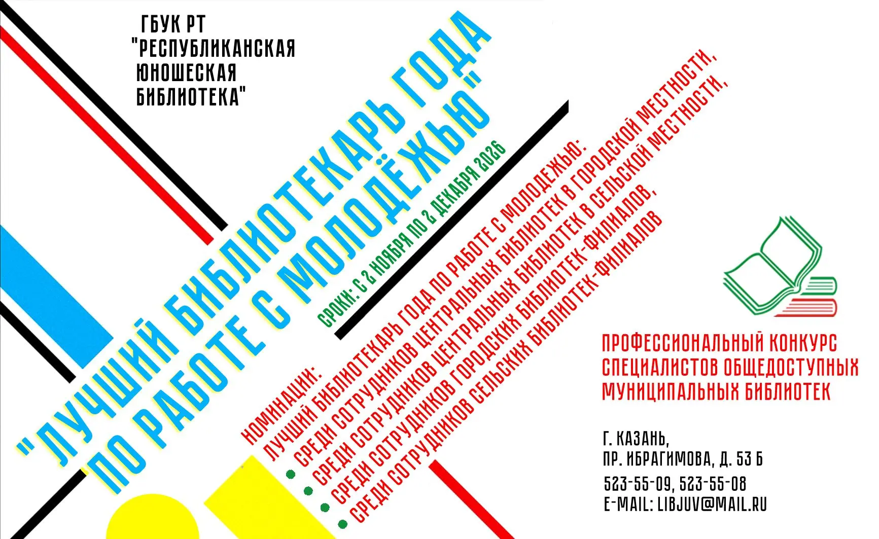 📚 Профессиональный конкурс среди специалистов муниципальных библиотек «Лучший библиоте...