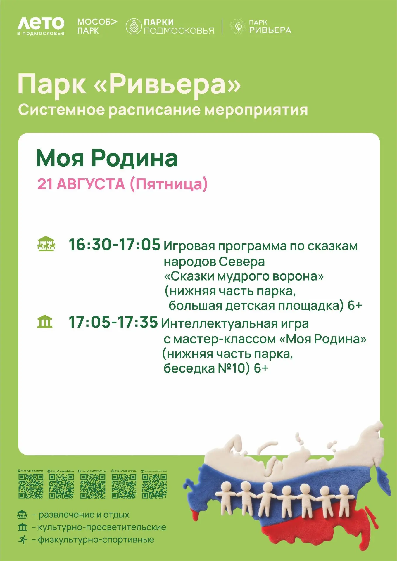 «Моя Родина»: окунитесь в атмосферу северных легенд!