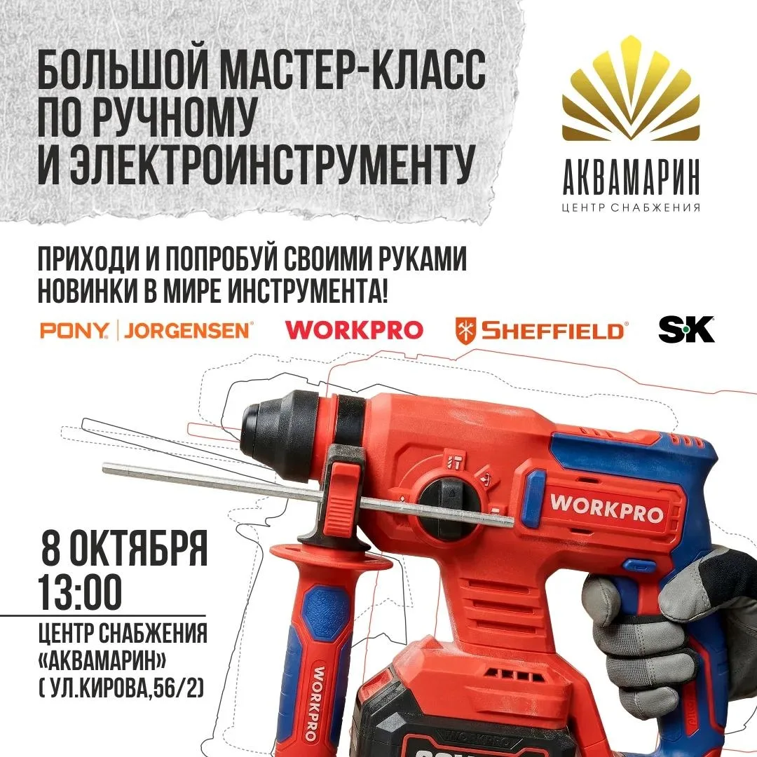 Большой мастер-класс по ручному и электроинструменту от российского представителя второ...