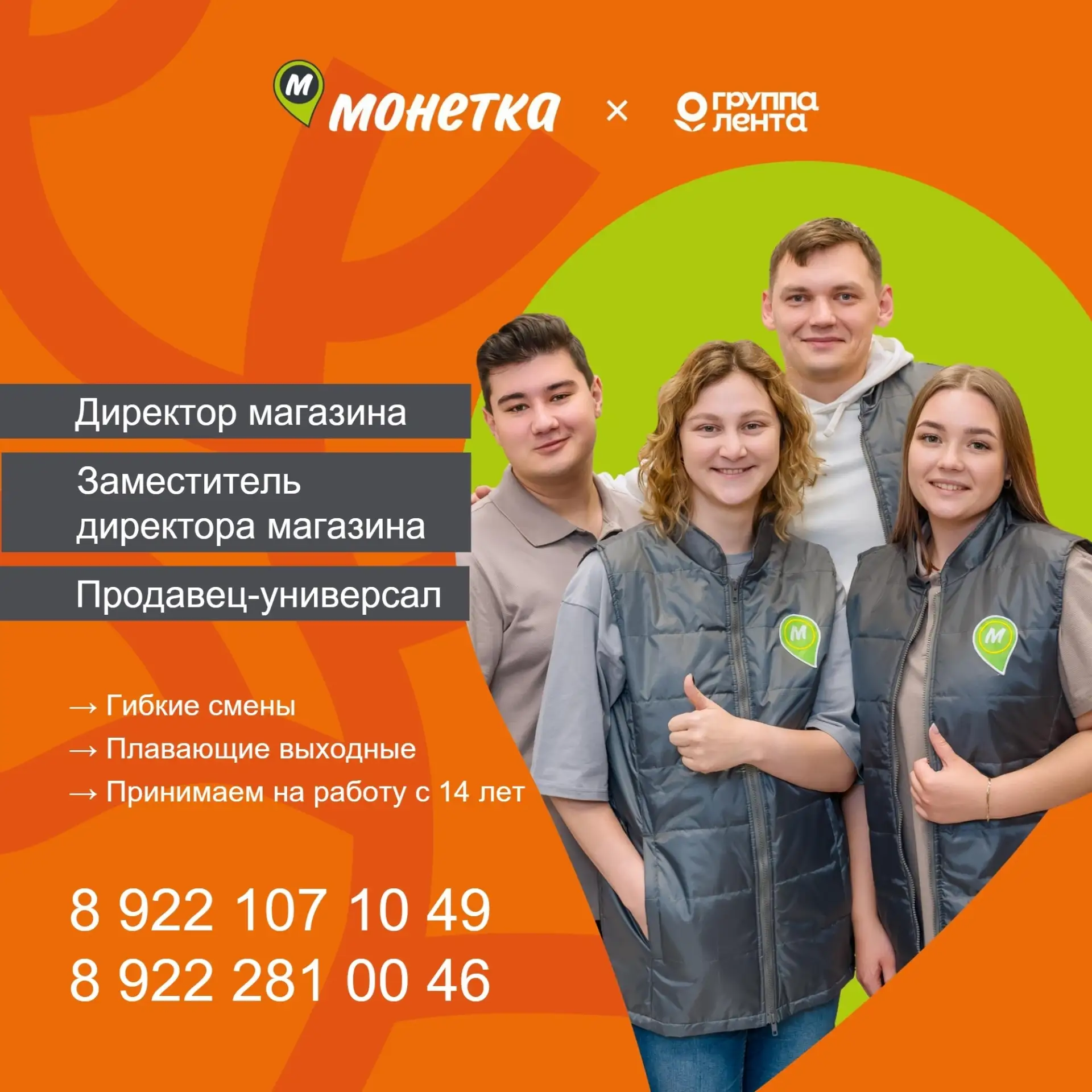 Приглашаем на работу в магазин "Монетка"