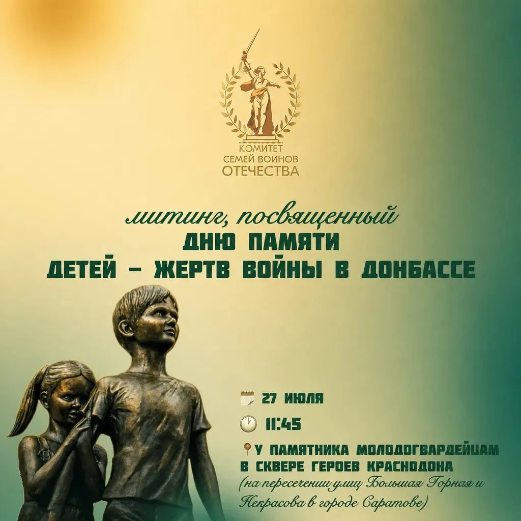 🕯 27 июля — День памяти детей-жертв войны в Донбассе.

В этот день мы вспоминаем тех, чьи жизни и м