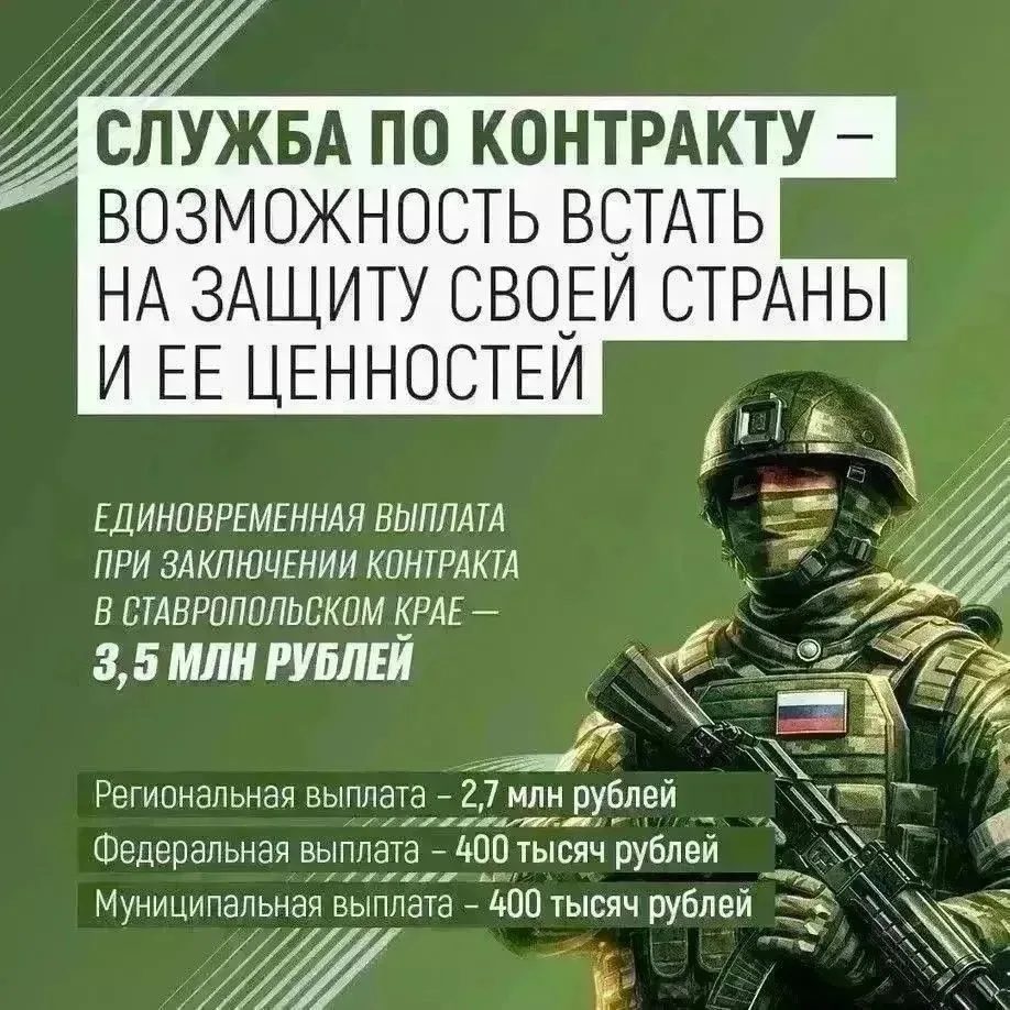 Заключение контракта на военную службу в Ставропольском крае гарантирует военнослужащим...