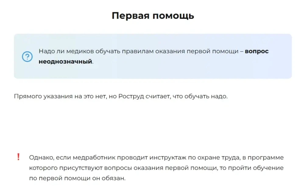 Только одна статья на всех: почему ТК РФ недостаточно для медработников?