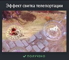 Обновление: Изменен эффект телепорта из Диковинок Квортеро