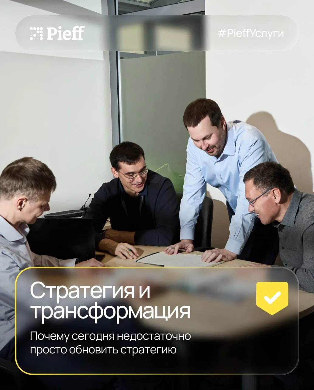Часть 1. Стратегия и трансформация