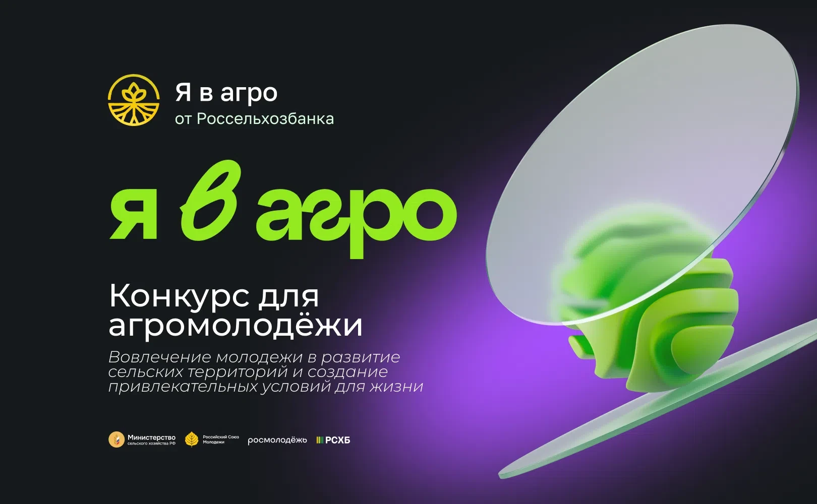 🔥 Конкурс для агромолодёжи