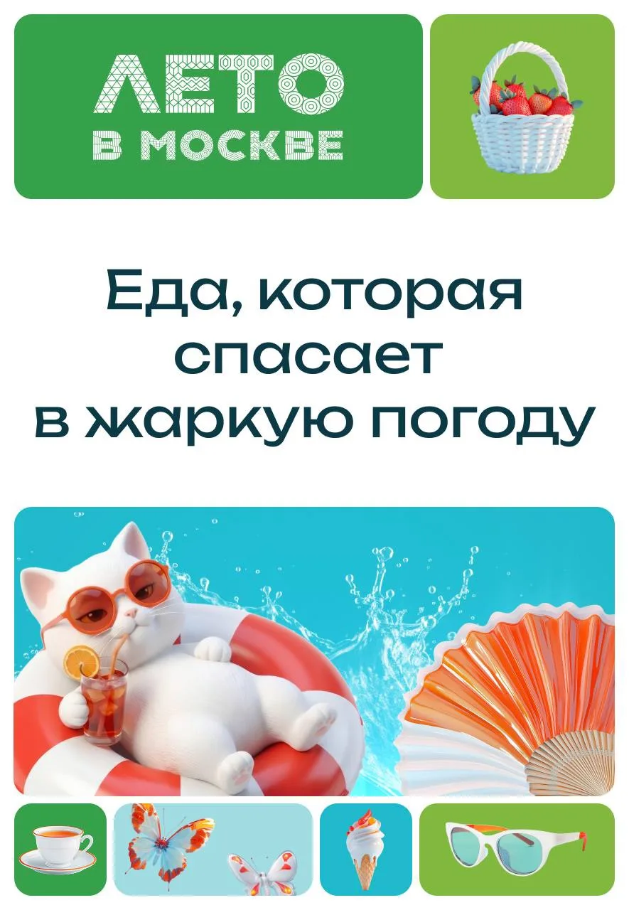 Что есть в жару? Лови освежающие блюда, которые помогают легче переносить высокую темпе...