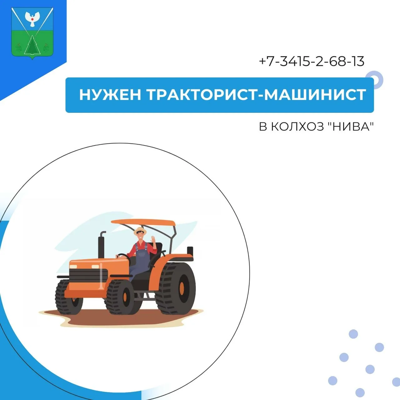 Ищете стабильность? В Сюмсинском районе открыто 34 вакансии!