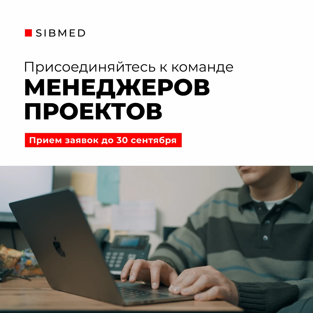 Сибирский медуниверситет продолжает переход к новой модели управления проектной деятель...