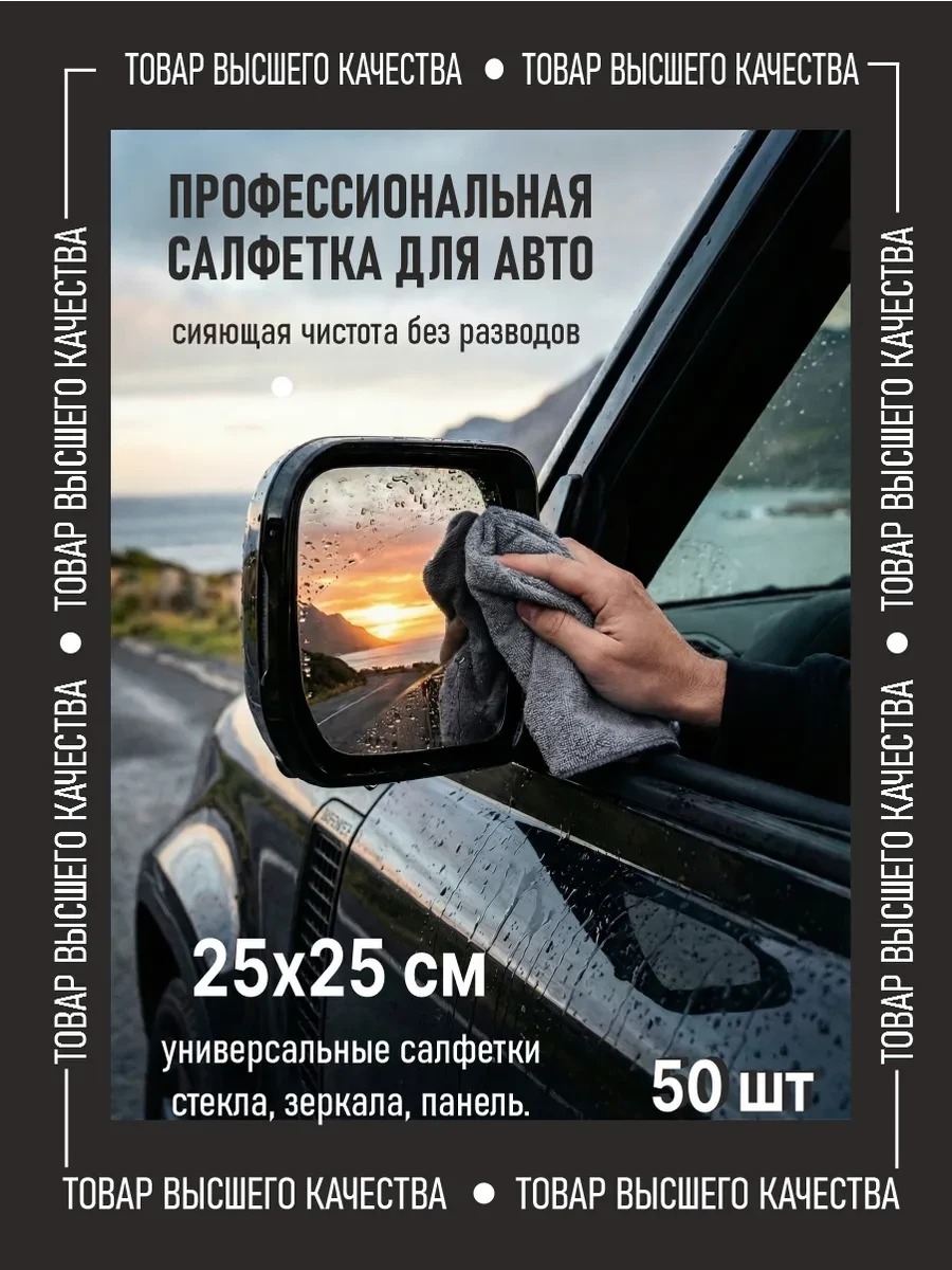 ⚡️ Салфетки для уборки, для авто, без ворсовые, без разводов