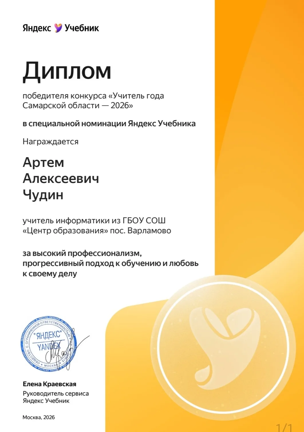 Учитель информатики из Варламово — в пятерке лучших педагогов Самарской области!  В Самарской област