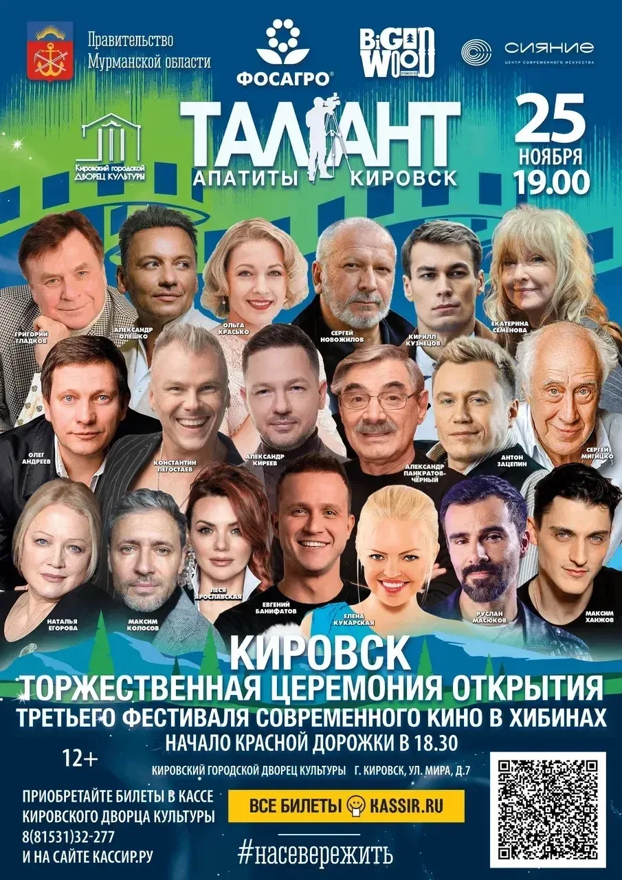 Фестиваль «Талант» вновь прогремит в Хибинах! 🎭