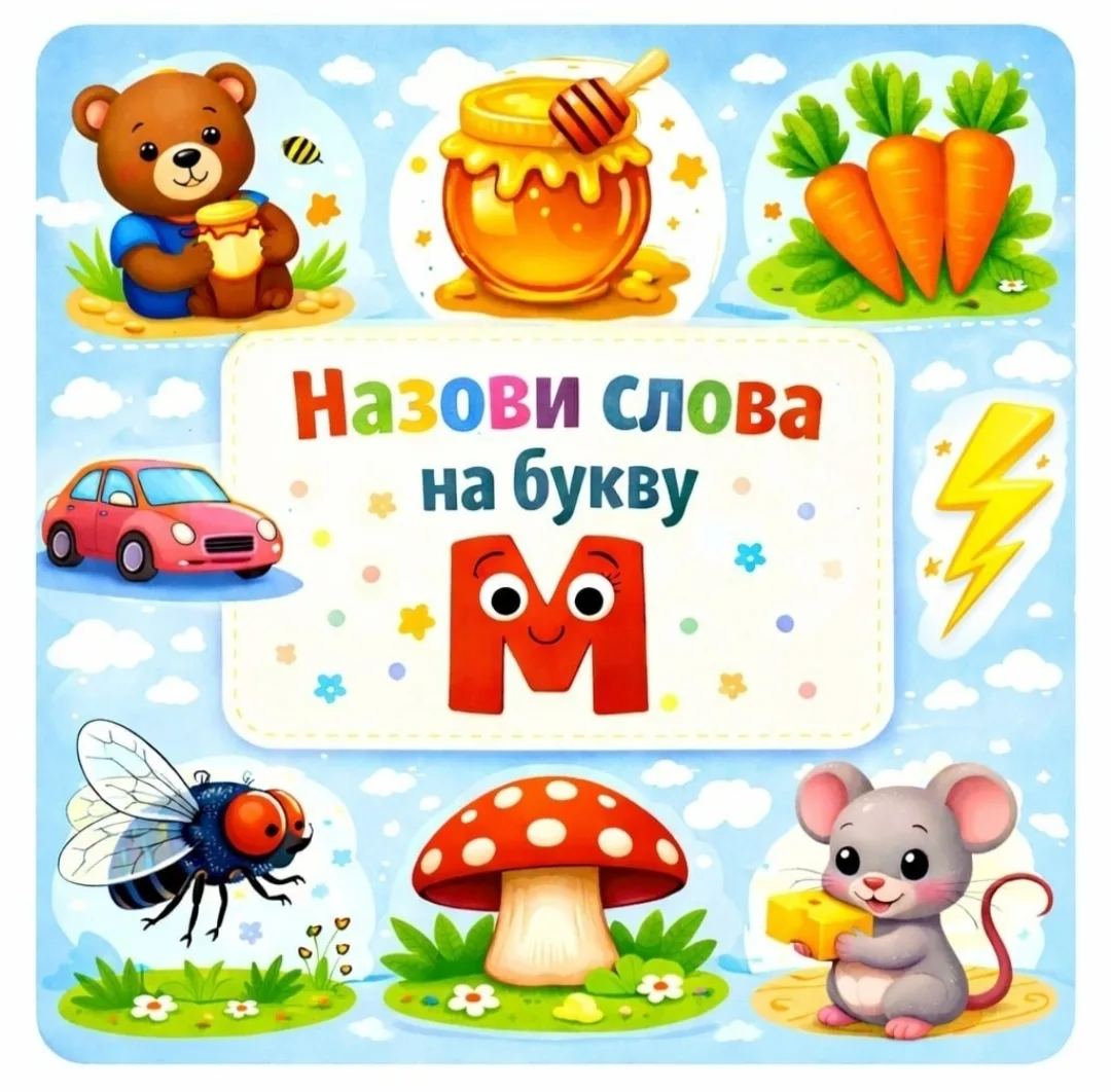 ️✴Развиваем речь через игру!