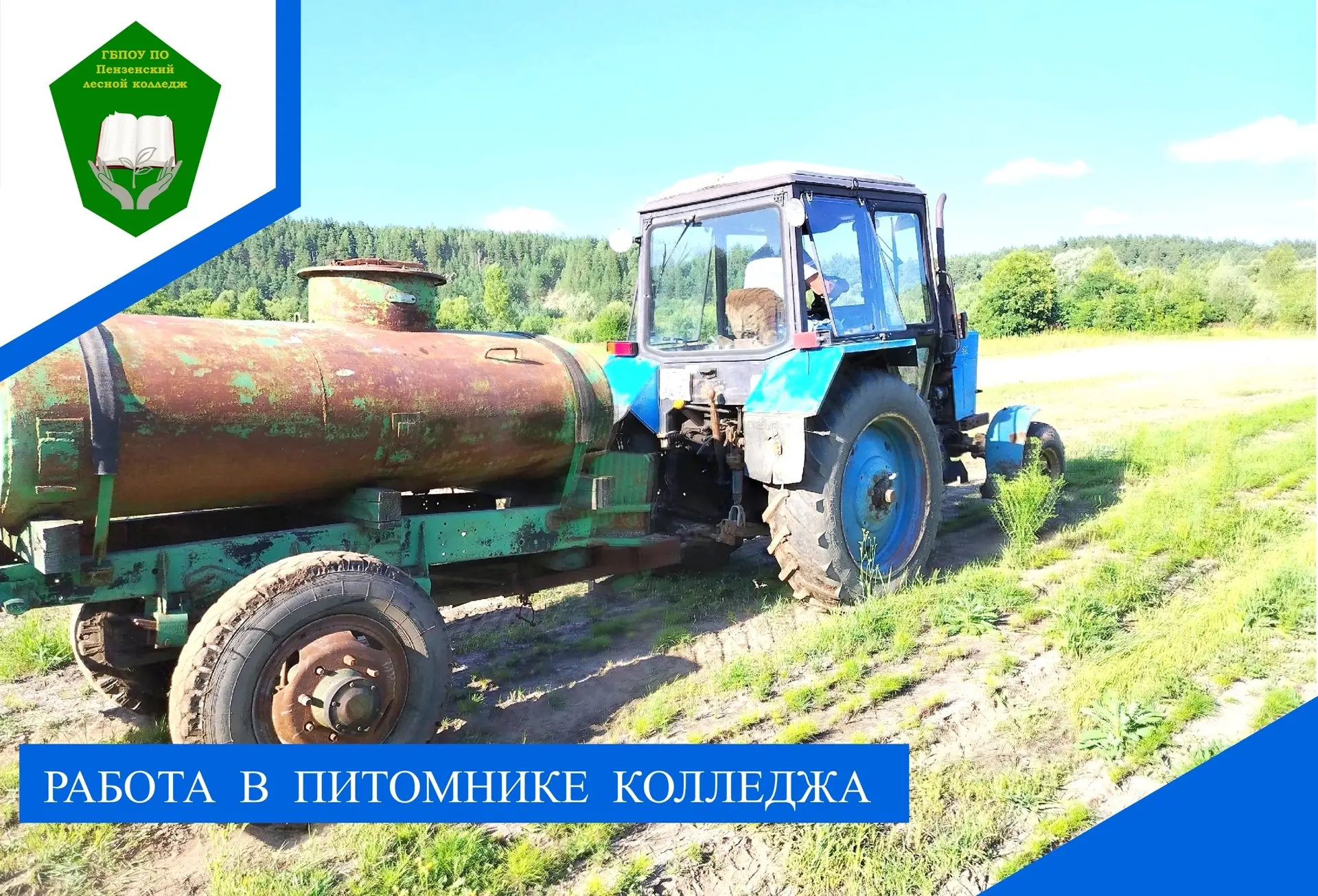В колледже продолжаются плановые работы в учебном питомнике. В настоящее время осуществ...