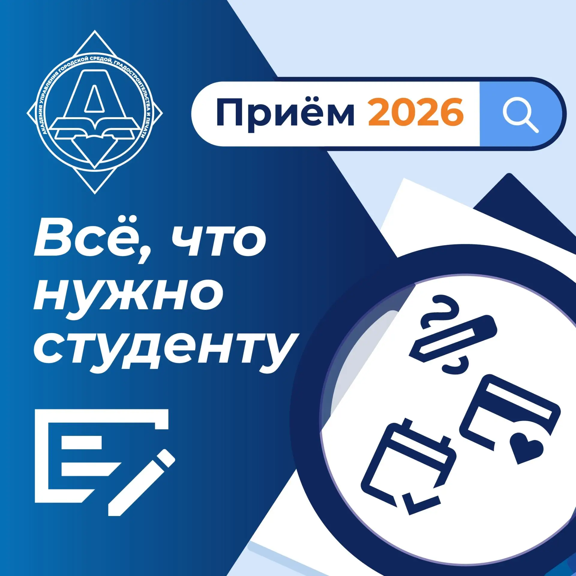 #ПроПоступление@augsgip | Документы для студентов!
