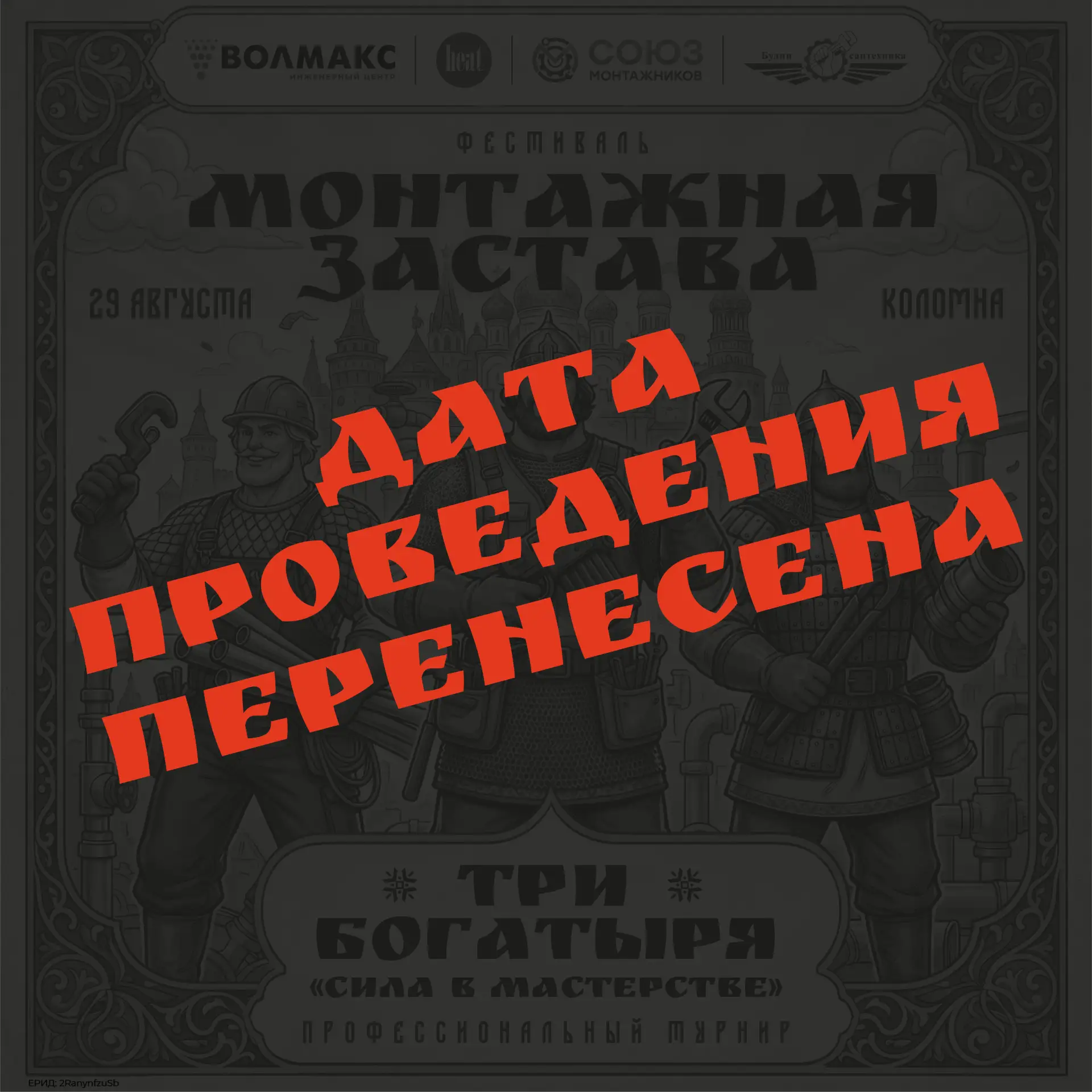 ⚔️ Важное объявление по «Монтажной заставе»