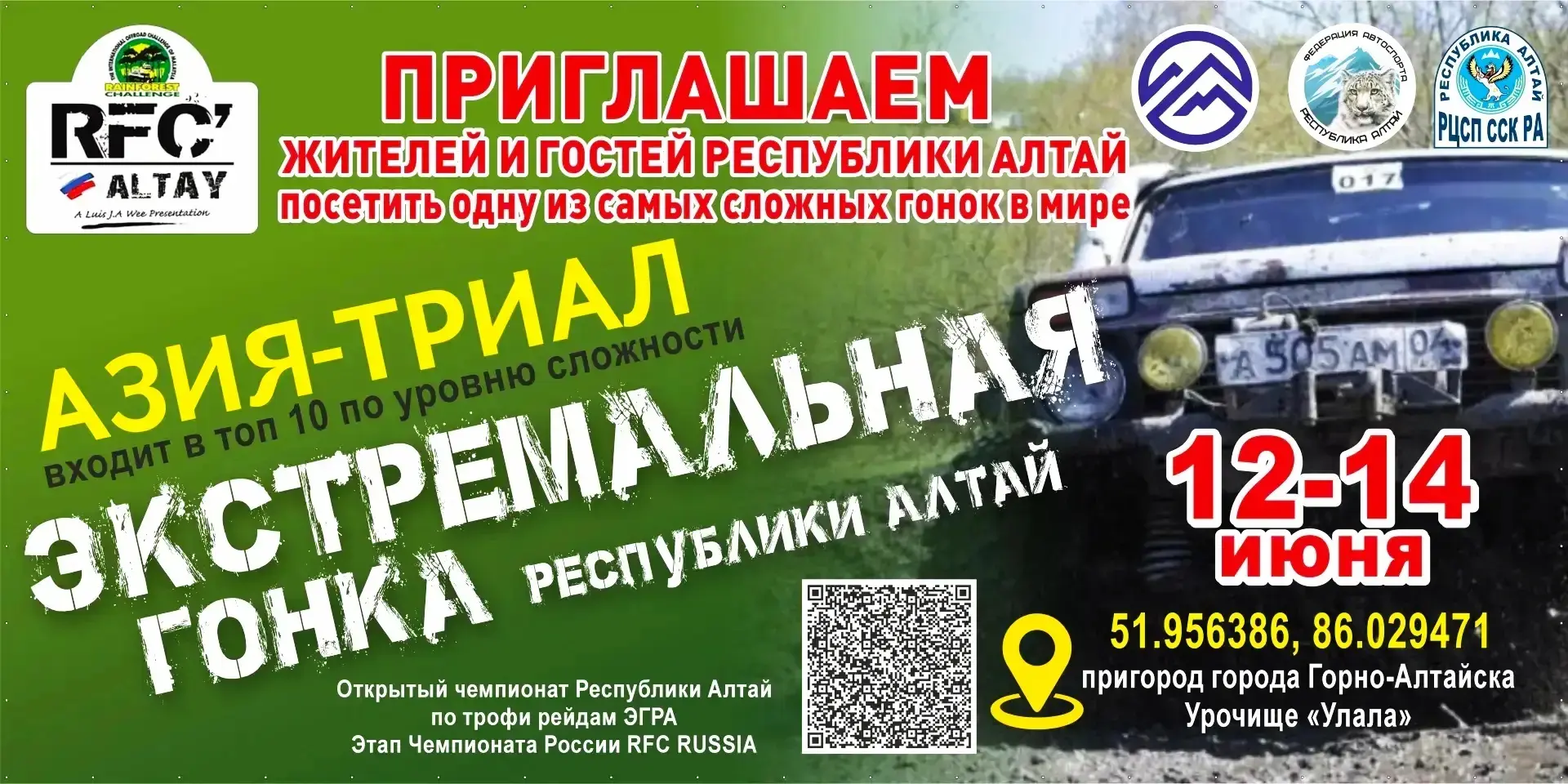 🚗 С 12 по 14 июня в урочище «Улала» (пригород г. Горно - Алтайска) состоится уникальное спортивное 