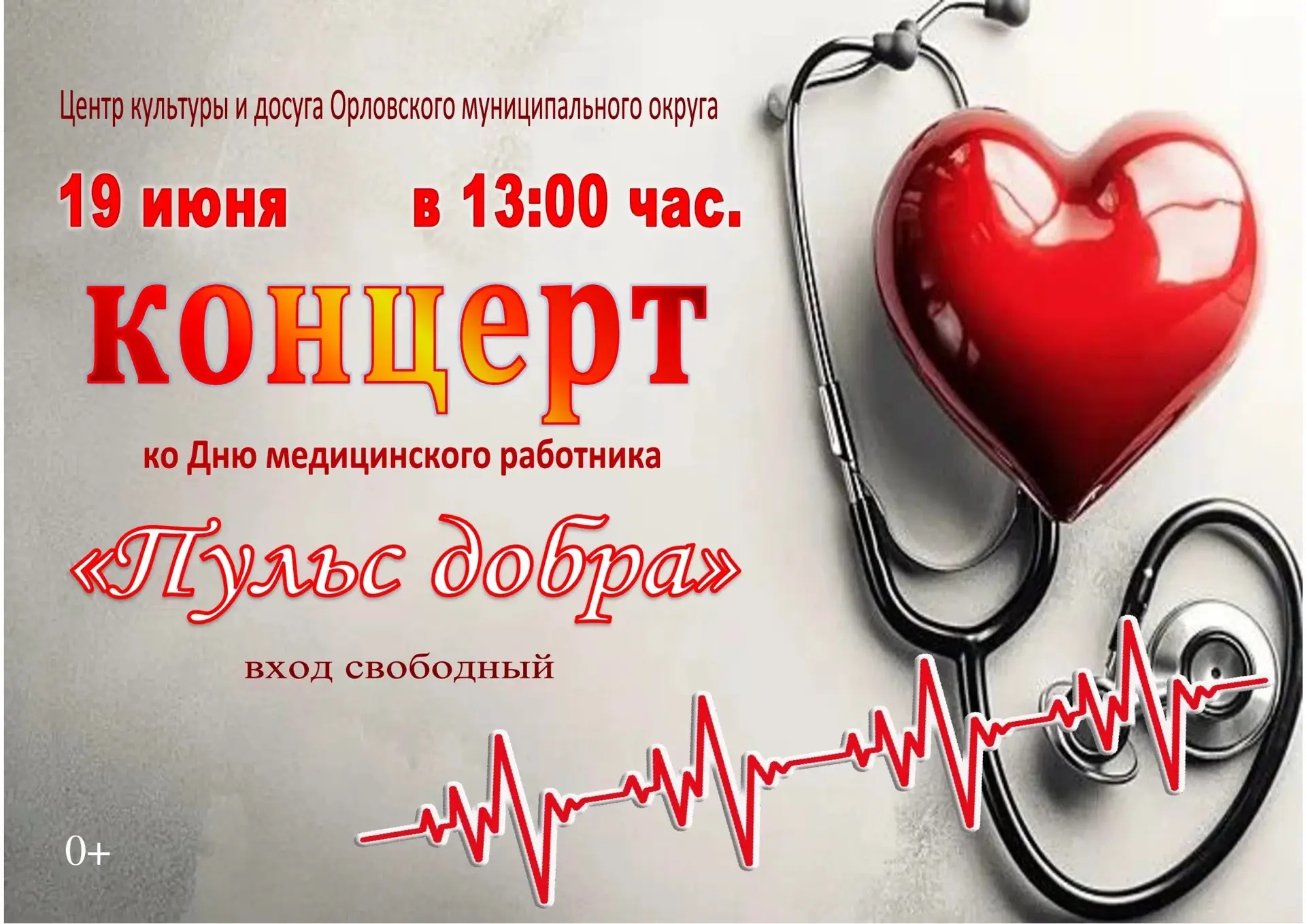 🩺Ежегодно в третье воскресенье июня мы отмечаем День медицинского работника — праздник тех, кто еже