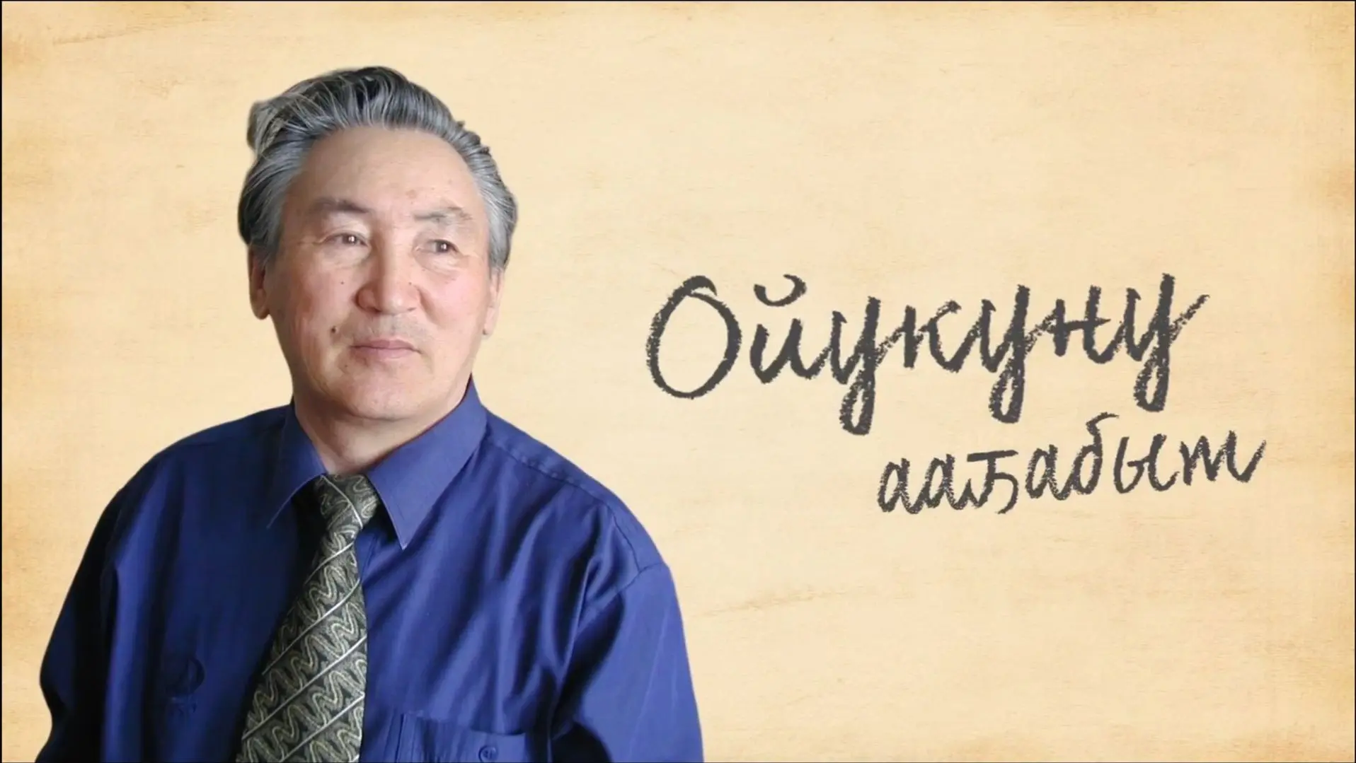 https://khangalas-lib.ru/chitaem-ojuku-chast-2/ "Читаем Ойуку". Часть 2