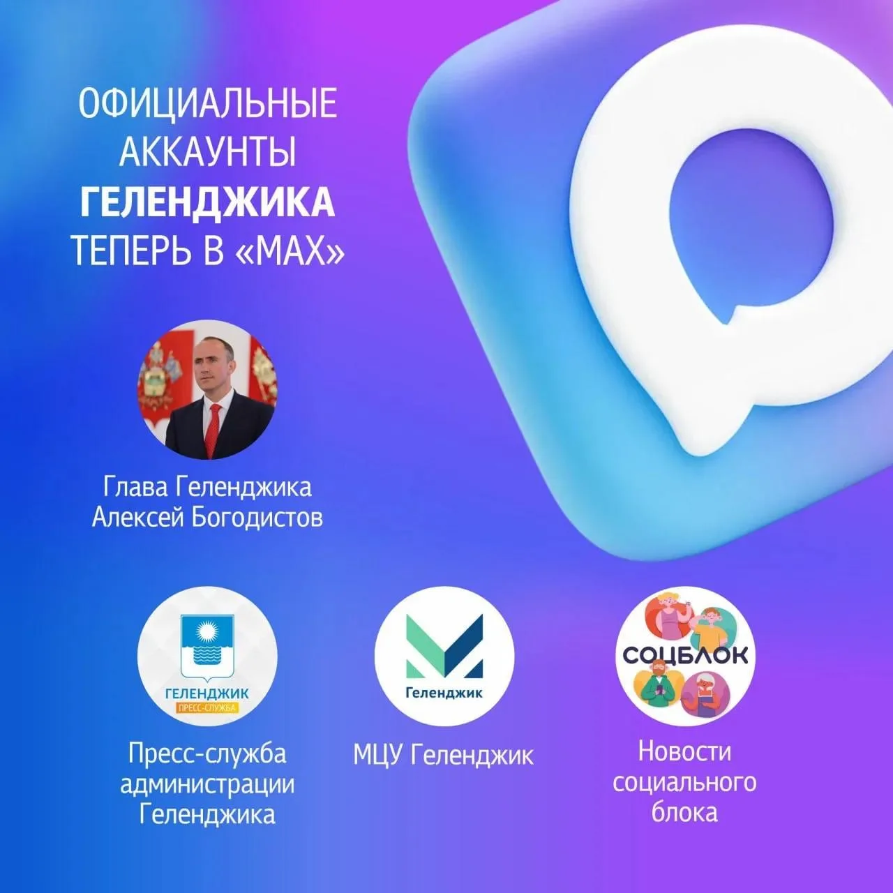 Будьте в курсе главных новостей Геленджика

Подписывайтесь на официальные каналы города в мессенджер
