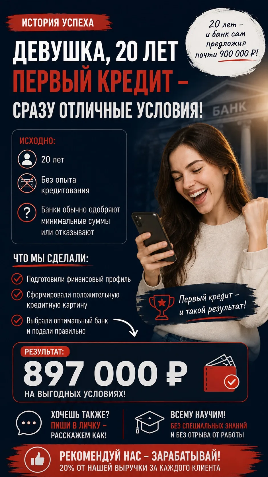 💳 20 лет. Ни одного кредита в жизни. А банк сам предложил 897 000 ₽