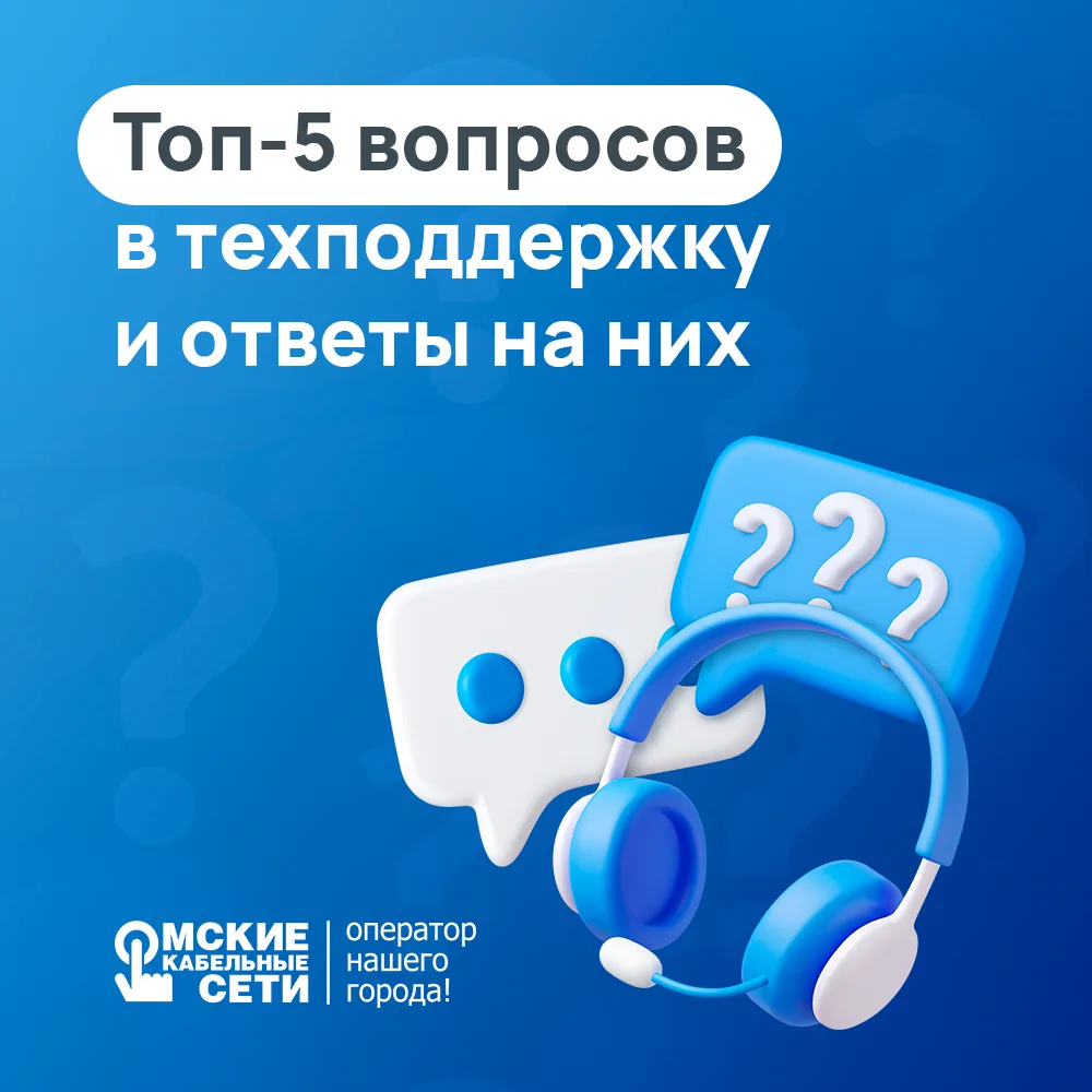 Друзья, мы собрали самые частые вопросы, с которыми вы обращаетесь в службу поддержки, ...