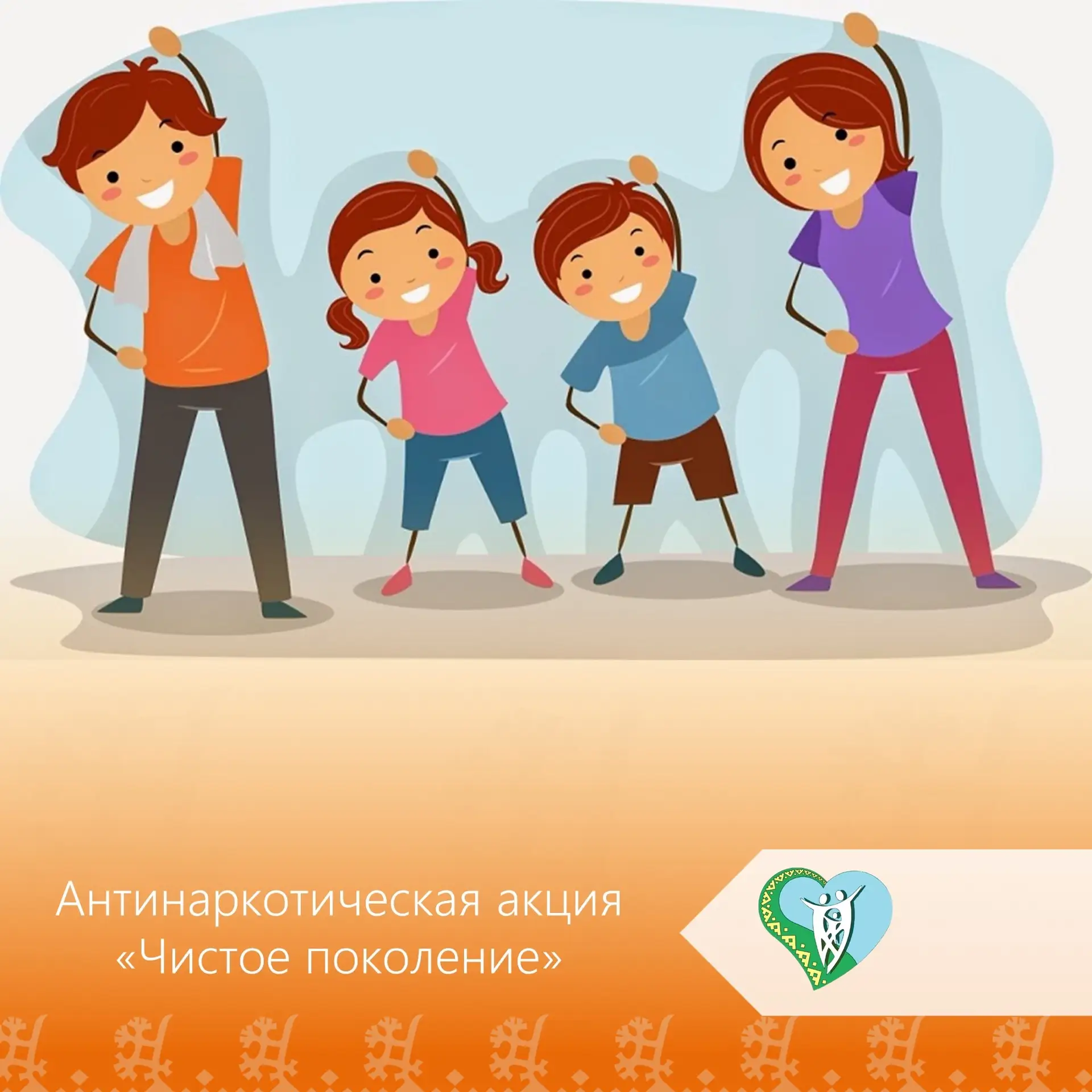Памятка для родителей "Чистое поколение - 2026"  Уважаемые родители и законные представители!  Ваша 