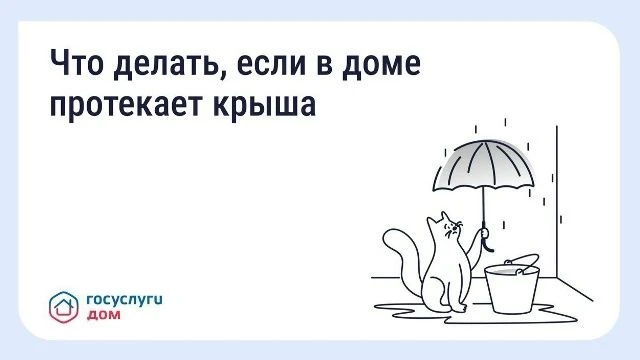 Как добиться устранения протечек в крыше
Весна — время, когда активное таяние снега и первые дожди м