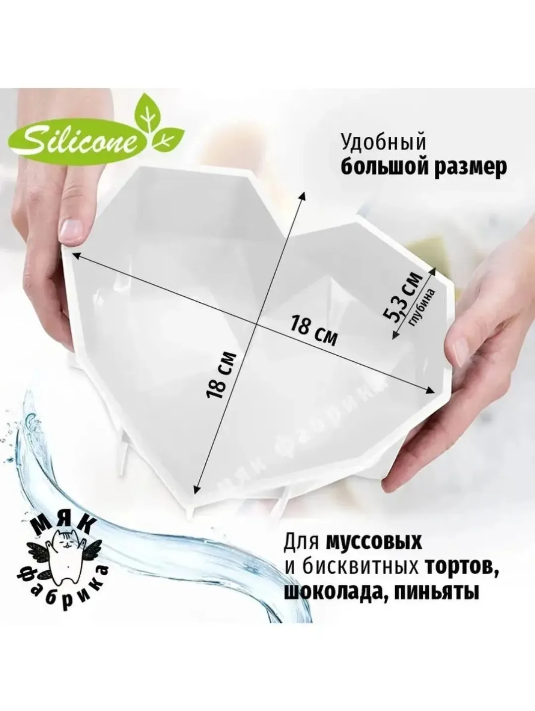 ♡ СИЛИКОНОВАЯ ФОРМА СЕРДЦЕ ♡