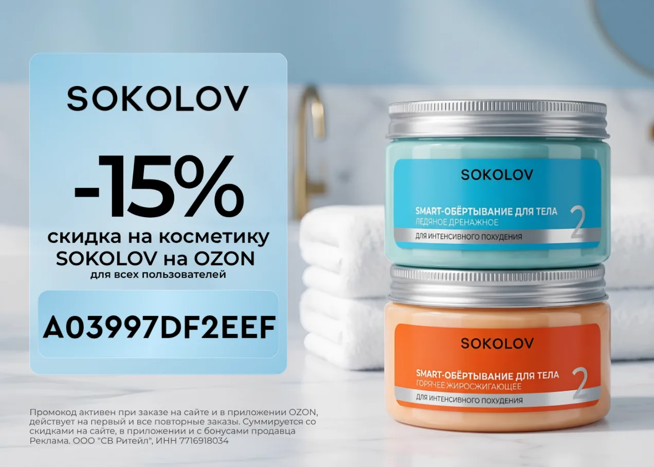 Скидка 15% в SOKOLOV!