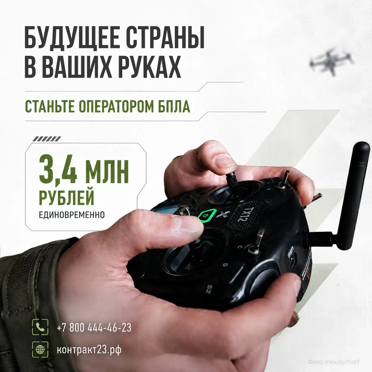 Вступайте в войска будущего 🕹️

В Краснодарском крае проходит целевой набор в Войска беспилотных си