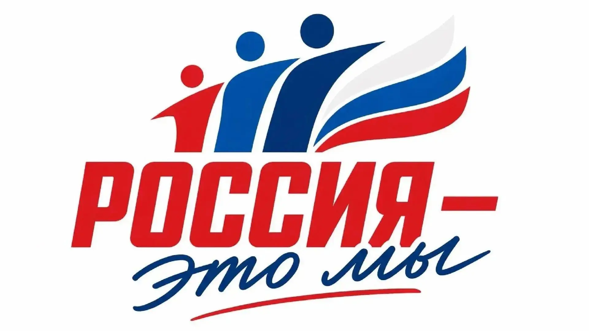 🇷🇺Стань участником всероссийской акции «Россия — это ...». Всероссийская акция «Россия — это ...» 