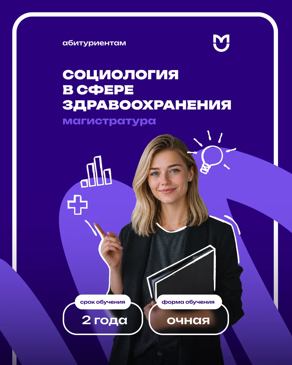 Социология в Пироговском Университете: изучать общественные процессы, выявлять закономе...