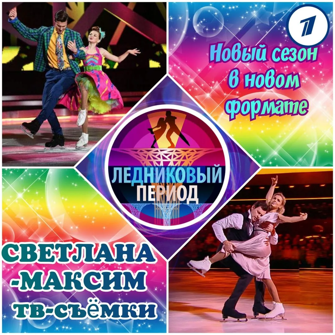 ЗРИТЕЛИ В ЗАЛ!!! Подходите к табличке СВЕТЛАНА-МАКСИМ !!! 13 января ОТМЕНА!!! 14 января на 1 канале 