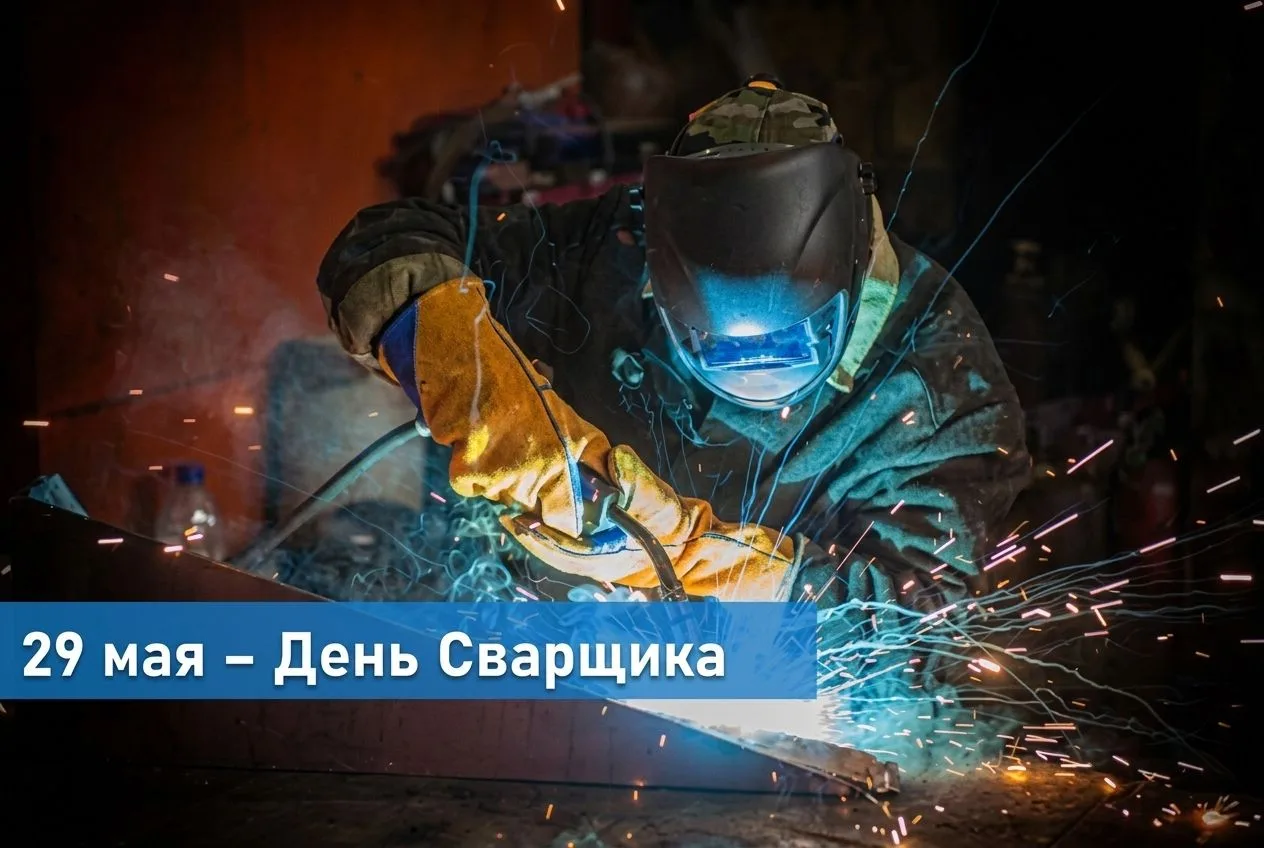 Сегодня отмечается День сварщика — праздник, объединяющий тысячи специалистов, посвятив...