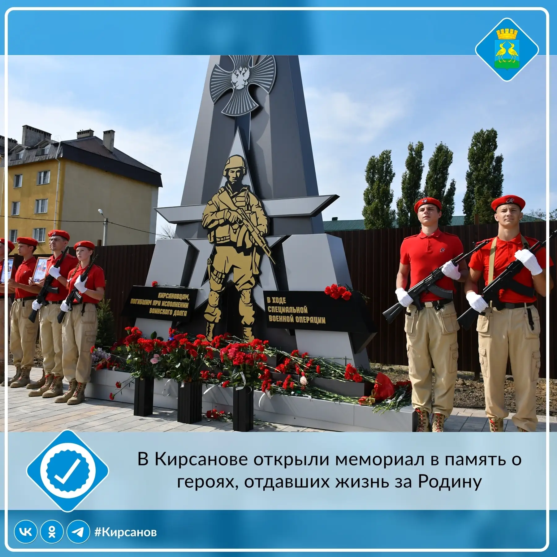 🇷🇺Сегодня в Кирсанове состоялась торжественная церемония открытия мемориала, посвящён...