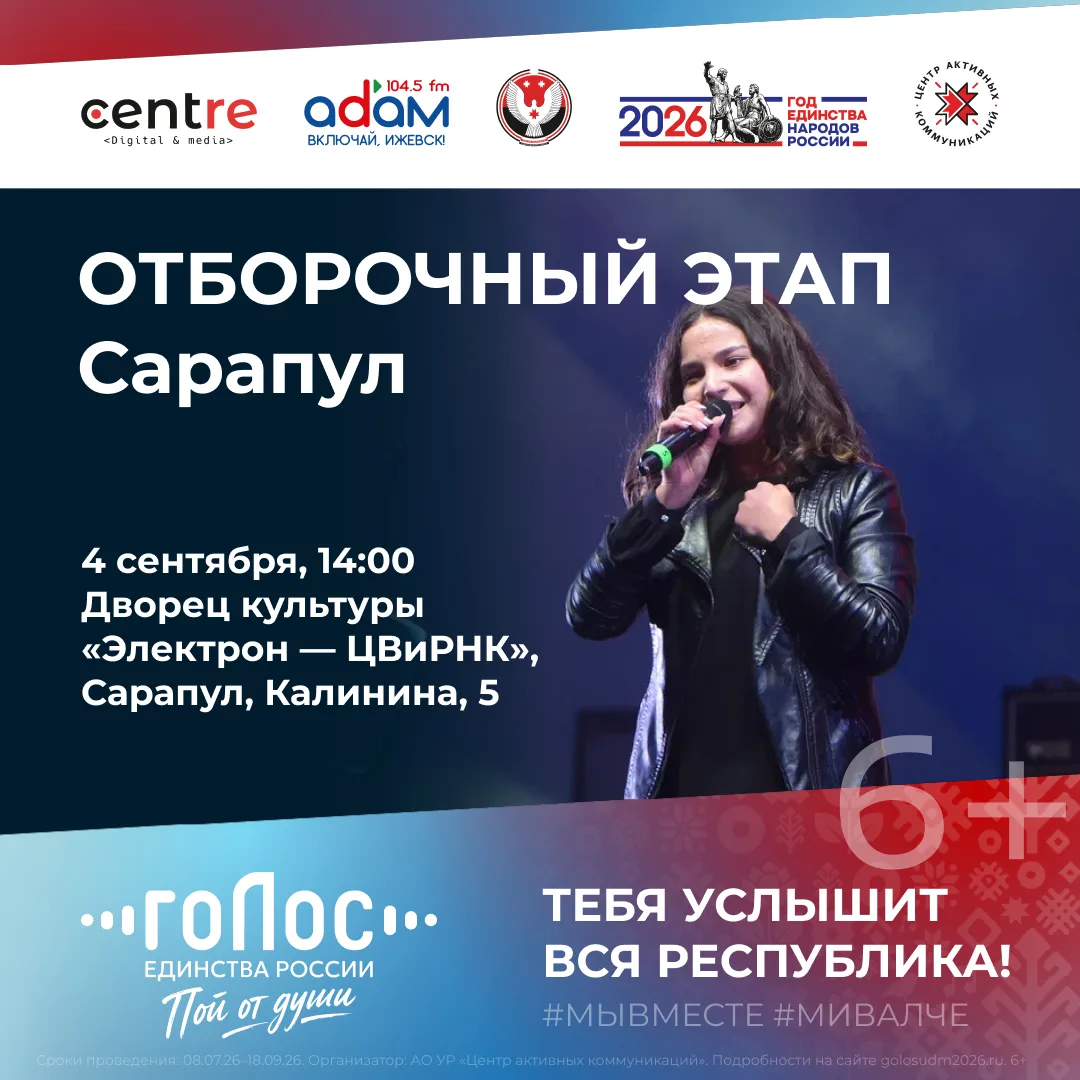 Жители Сарапула! У каждого есть возможность выйти на большую сцену!