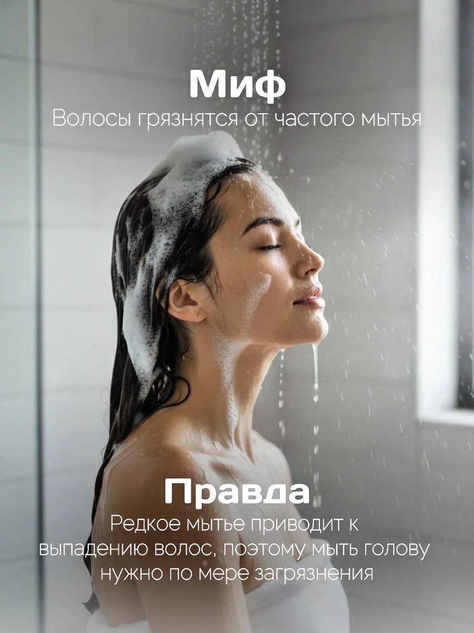 Мифы о волосах, в которые всё ещё верят (а зря)  Собрали 4 популярных мифа — и коротко объясняем, ка