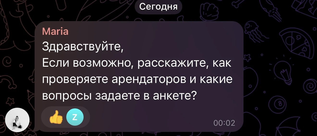 Многим интересно, как же я проверяю будущих арендаторов. Всё начинается с простой, но ё...
