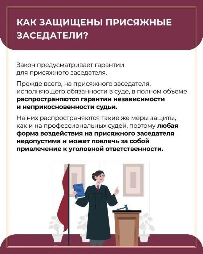 ⚖️Присяжные заседатели: ваш голос может стать решающим!

💫Каждый гражданин России может стать непос