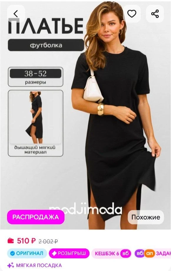 📎Платье-футболка черное с разрезом Modjimoda